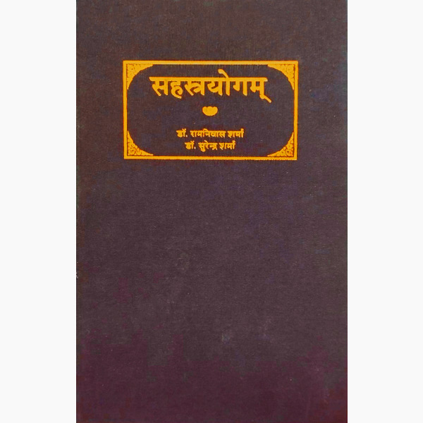 Sahasrayogam Book, सहस्रयोगम् पुस्तक