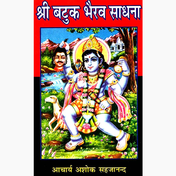 Shri Batuk Bhairav Sadhana, श्री बटुक भैरव साधना, Shri Batuk Bhairav Sadhana Kitab