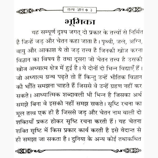 आध्यात्मिक तत्वज्ञान पुस्तक, Adhyatmik Tatvagyan Book
