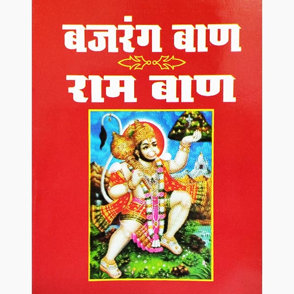 Bajrang Baan Aur Ram-Baan Book, बजरंग बाण और राम-बाण पुस्तक