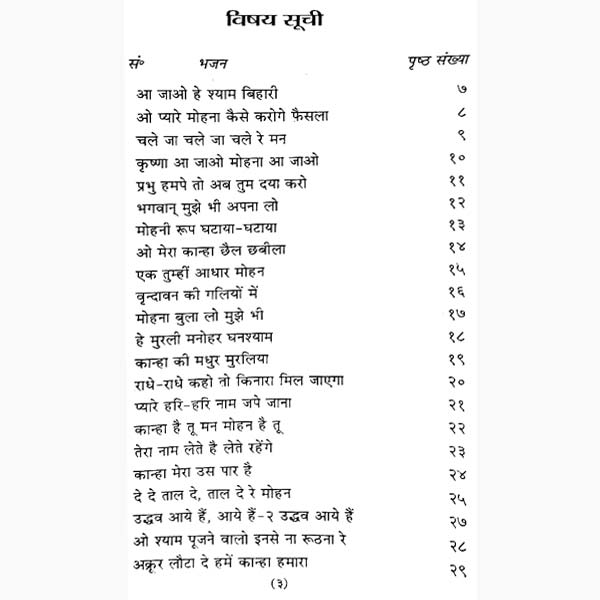 Bhajan Govind Book, भजन गोविंद पुस्तक