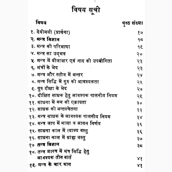 Gupt Mantra-Shastra Aur Totke Book, गुप्त मंत्र-शास्त्र और टोटके पुस्तक