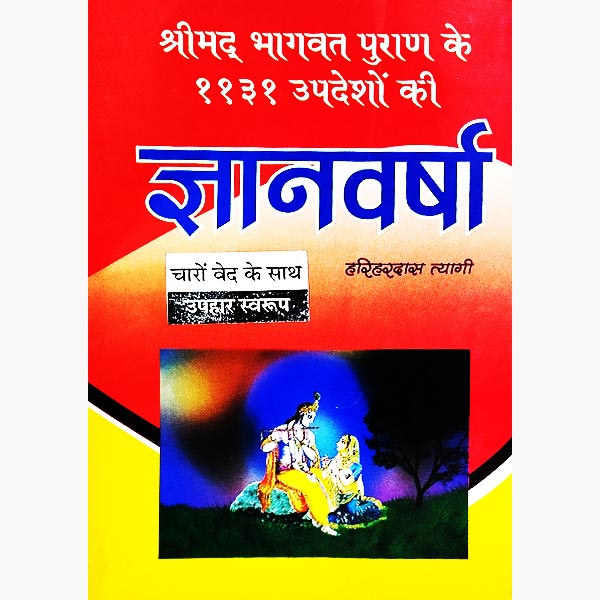 Gyan Varsha Book, ज्ञानवर्षा पुस्तक