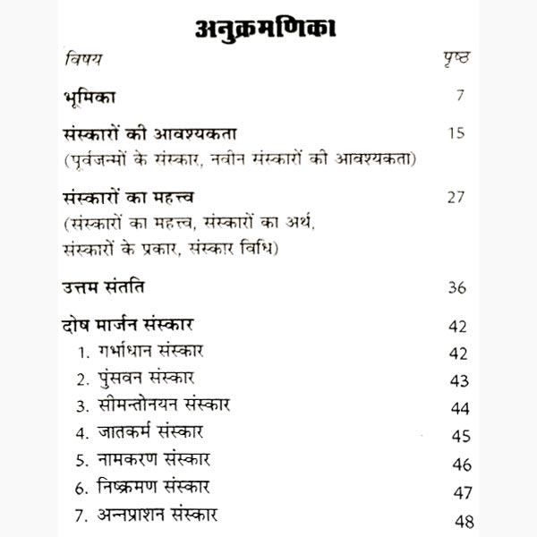 Kyu Karte Hai Solah Sanskar Book, क्यों करते हैं सोलह संस्कार पुस्तक