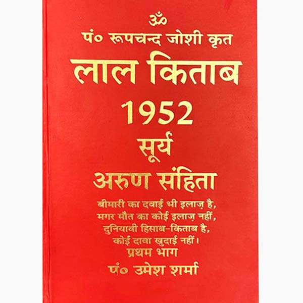 Lal Kitab Surya Arun Samhita Book, लाल किताब सूर्य अरुण संहिता पुस्तक