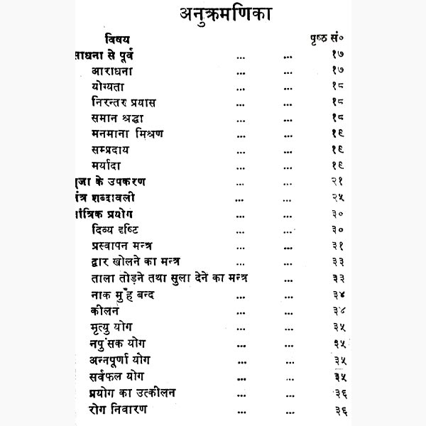 मंत्र-तंत्र-यंत्र का मायाजाल पुस्तक, Mantra-Tantra-Yantra Ka Mayajaal Book