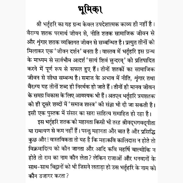 सचित्र भर्तृहरि त्रय-शतक पुस्तक, Sachitra Bhartrihari Tri-Shatak Book