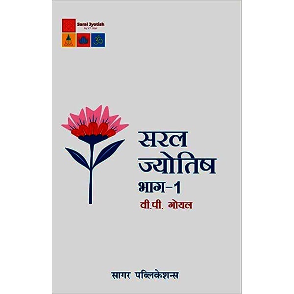 Saral Jyotish Book, सरल ज्योतिष पुस्तक