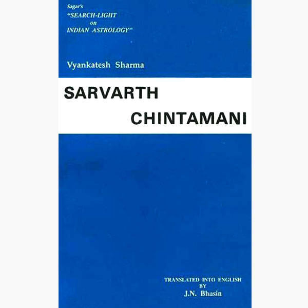 सर्वार्थ चिंतामणि पुस्तक, Sarvarth Chintamani Book