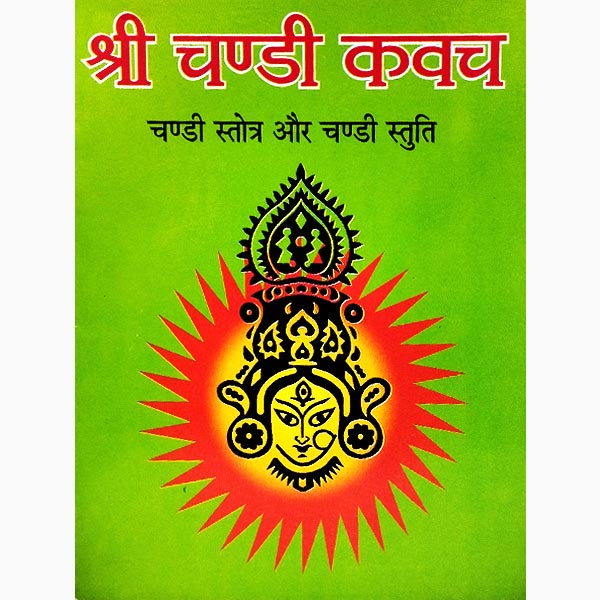 श्री चंडी कवच ​​पुस्तक, Shri Chandi Kavach Book