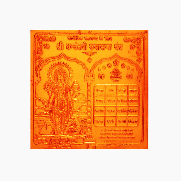 Shri Dhanvantri Puja Yantra, Shri Dhanvantri Upasana Yantra