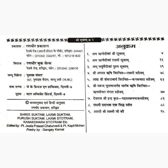 Shri Rinmochan Mangal Stotra (श्री ऋणमोचन मंगल स्तोत्र)