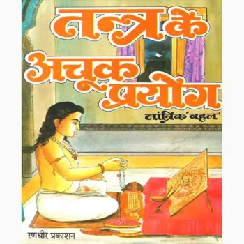 Tantra Ke Achuk Prayog (तंत्र के अचुक प्रयोग पुस्तक)