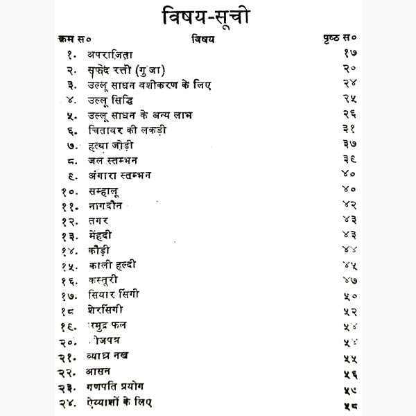 Tantrik Siddhiyan Ka Indrajal Book, तांत्रिक सिद्धियों का इंद्रजाल पुस्तक
