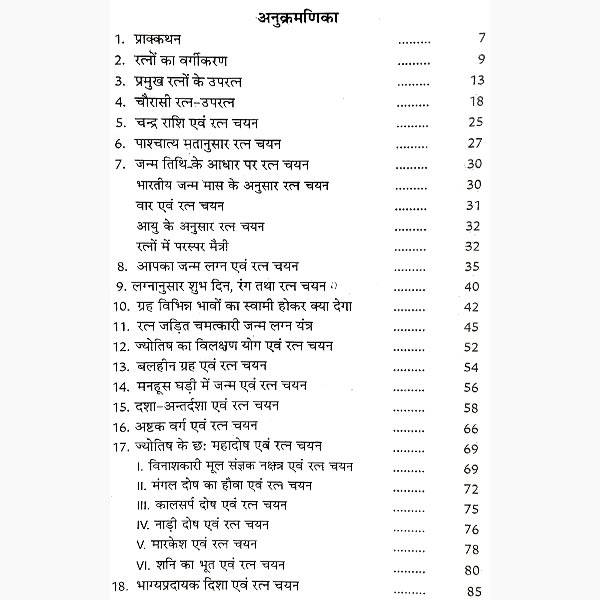 Swayam Chuniye Apna Bhagyashali-Ratan Book, स्वयं चुनिये अपना भाग्यशाली-रत्न पुस्तक