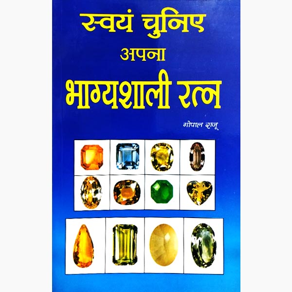 Swayam Chuniye Apna Bhagyashali-Ratan Book, स्वयं चुनिये अपना भाग्यशाली-रत्न पुस्तक