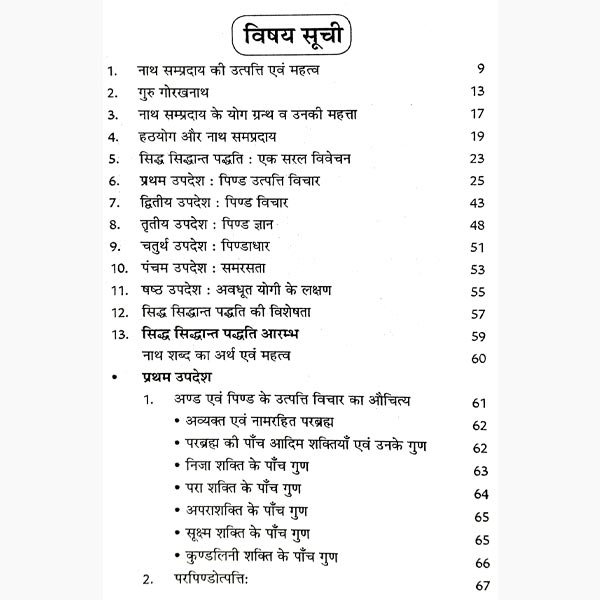 Siddha Siddhant Paddhati Book, सिद्ध सिद्धांत पद्धति पुस्तक, Siddha Siddhant Paddhati Kitab