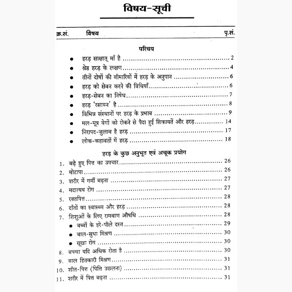 Jeevan Dayini Harad Book, जीवन दायिनी हरड़ पुस्तक, Jeevan Dayini Harad Kitab