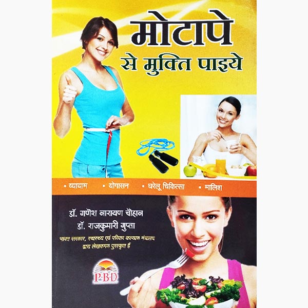 Motape Se Mukti Paiye Book, मोटापे से मुक्ति पाइयें पुस्तक