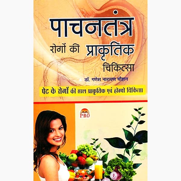 Pachantantra Rogo Ki Prakritik Chikitsa Book, पाचनतंत्र रोगो-की प्राकृतिक चिकित्सा, Pachantantra Rogo Ki Prakritik Chikitsa Kitab