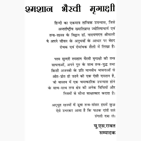 Shamshan Bhairavi Mrigakshi Book, शमशान भैरवी मृगाक्षी पुस्तक, Shamshan Bhairavi Mrigakshi Kitab