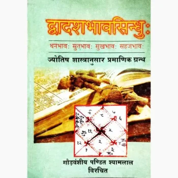 Dwadash Bhav Sindhu Book (द्वादश भाव सिंधु पुस्तक)