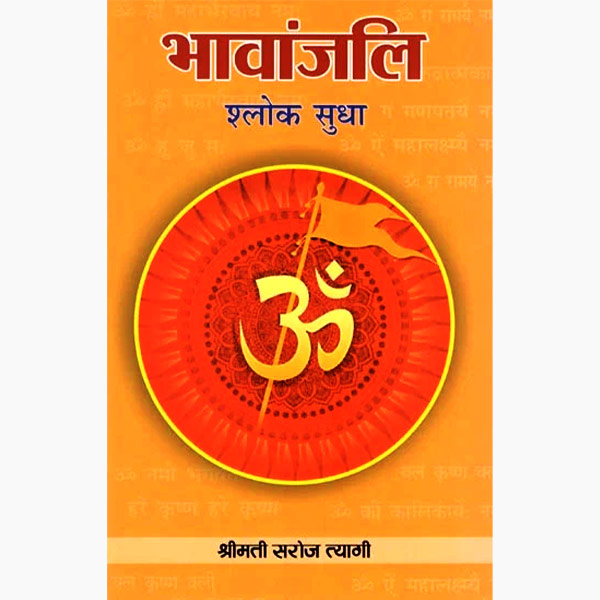 Bhavanjali Book, भावांजलि पुस्तक, Bhavanjali Kitab
