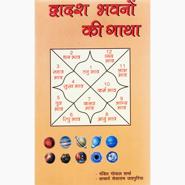 Dwadash Bhavano-Ki Gatha Book, द्वादश भवनो-की गाथा पुस्तक, Dwadash Bhavano-Ki Gatha Kitab