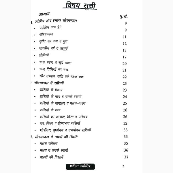Falit Jyotish HS Rawat, फलित-ज्योतिष एच एस रावत, Falit Jyotish Kitab