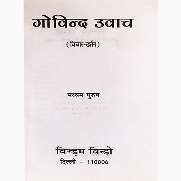 Govind Uvach Book, Govind Uvach Kitab, गोविन्द उवाच पुस्तक
