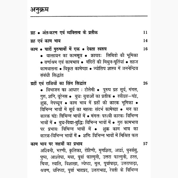 Graho Ka Kaambhav Par Prabhav Book, Graho-ka Kaambhav Par Prabhav Kitab, ग्रहो-का कामभाव पर प्रभाव