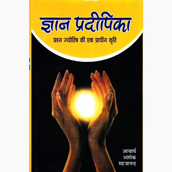 Gyan Pradipika Book, ज्ञान प्रदीपिका पुस्तक, Gyan Pradipika Kitab
