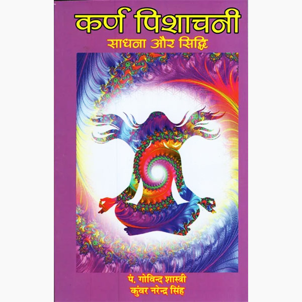 Karna Pishachini Sadhana-Siddhi Book, कर्ण पिशाचिनी साधना-सिद्धि पुस्तक, Karna Pishachini Sadhana-Siddhi Kitab