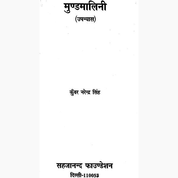 Mundamalini Book, Mundamalini Kitab, मुंडमालिनी पुस्तक