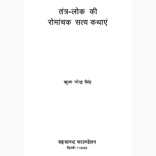 Romanchak Satya Kathayen Book, रोमांचक सत्य कथाएं पुस्तक, Romanchak Satya Kathayen Kitab