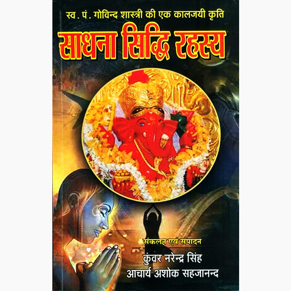 Sadhana Siddhi Rahasya Book, साधना सिद्धि रहस्य पुस्तक
