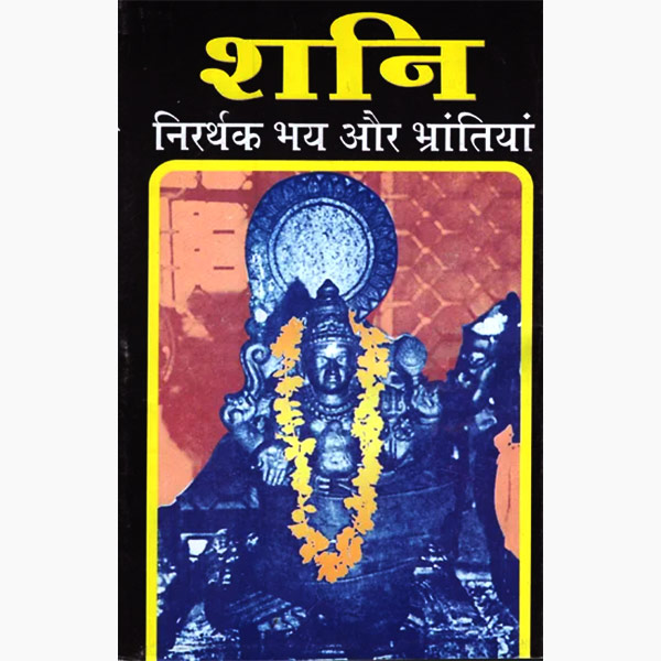 Shani-Nirarthak Bhaya Bhratiyan Book, शनि-निरर्थक भय भ्रांतियां पुस्तक, Shani-Nirarthak Bhaya Bhratiyan Kitab