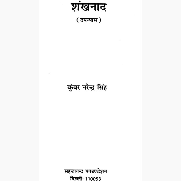 Shankhnad Book, शंखनाद पुस्तक, Shankhnad Kitab