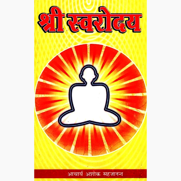 Shree Swarodaya Book, श्री स्वरोदय पुस्तक, Shree Swarodaya Kitab