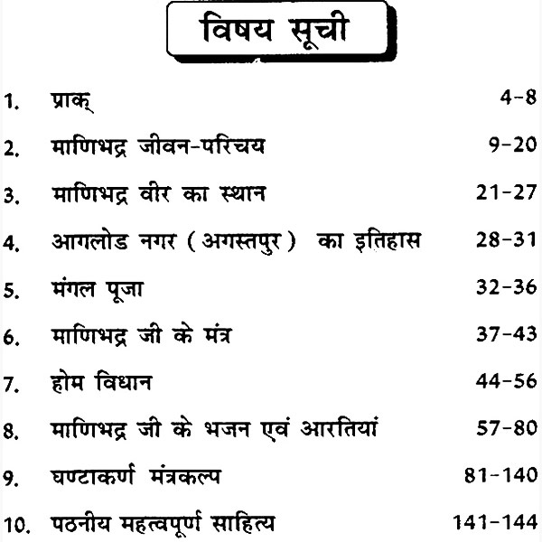 Shri Manibhadra Sadhana Book