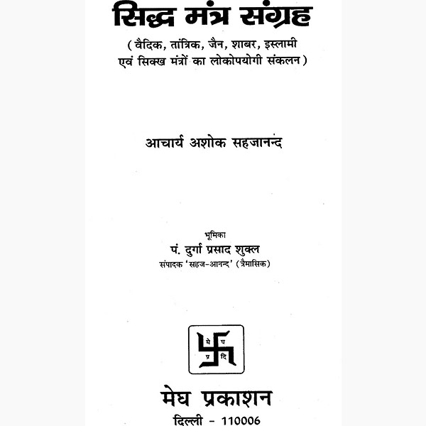 Siddha Mantra Sangrah Book, सिद्ध मंत्र संग्रह पुस्तक, Siddha Mantra Sangrah Kitab