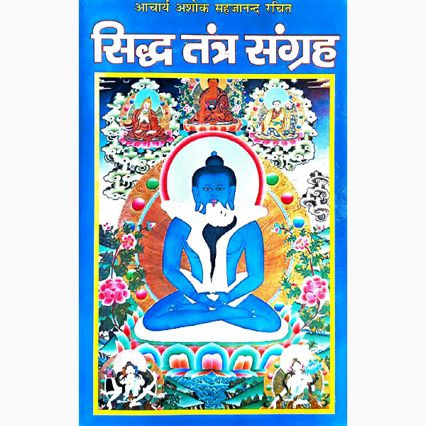 Siddha Tantra Sangrah Book, सिद्ध तंत्र संग्रह पुस्तक, Siddha Tantra Sangrah Kitab