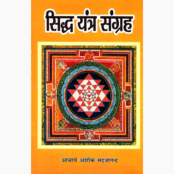 Siddha Yantra Sangrah Book, सिद्ध यंत्र संग्रह पुस्तक, Siddha Yantra Sangrah Kitab