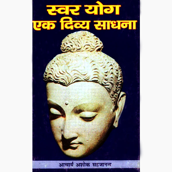Swar Yog Ek Divya Sadhana Book, स्वर-योग एक दिव्य साधना, Swar-Yog Ek Divya Sadhana Kitab