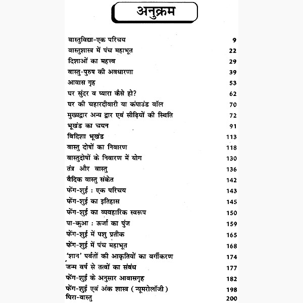 Vastu Samridhi Book, वास्तु समृद्धि पुस्तक, Vastu Samridhi Kitab