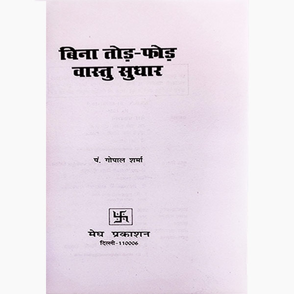 Vastu Sudhar Book, वास्तु सुधार पुस्तक, Vastu Sudhar Kitab