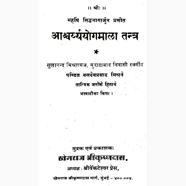 Aashcharya Yogmala Tantra Book, आश्चर्य योगमाला तंत्र पुस्तक