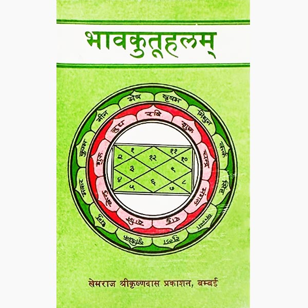 Bhav Kutuhalam Book, भाव कुतुहलम् पुस्तक, Bhav kutuhalam Kitab