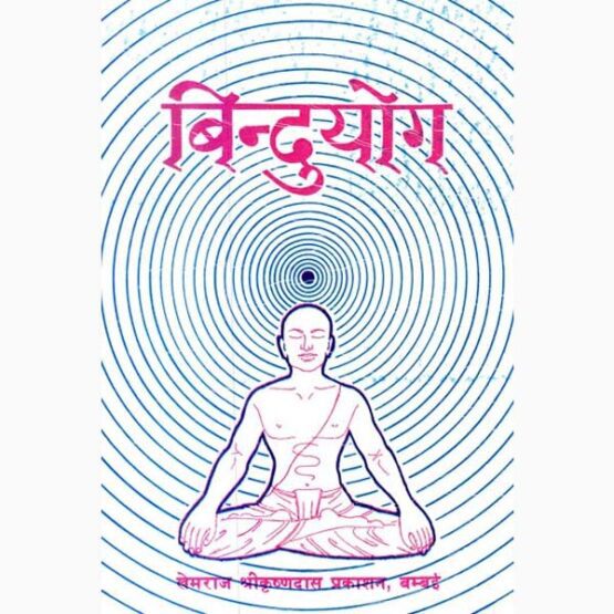Bindu Yoga Book, बिंदु योग पुस्तक