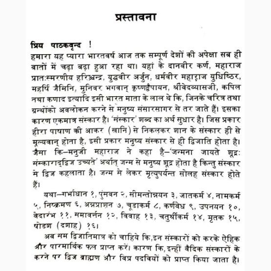 Dashkarm Paddhati Book, दशकर्म पद्धति पुस्तक, Dashkarm Paddhati Kitab
